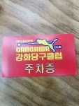 강화당구클럽