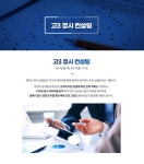 메타인입시컨설팅학원