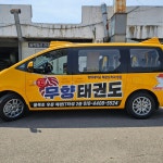 경희대부부무향태권도장