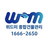 위드미종합건물관리