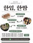 한입한쌈 용인수지점