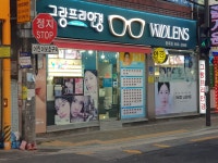 그랑프리안경 위드렌즈 중곡점