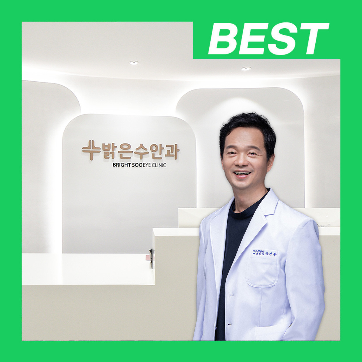 밝은수안과의원 서면역