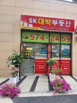 SK대박공인중개사사무소