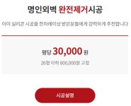 명인외벽