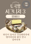 토곡팡 연산동본점