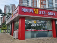 예미지탑공인중개사사무소