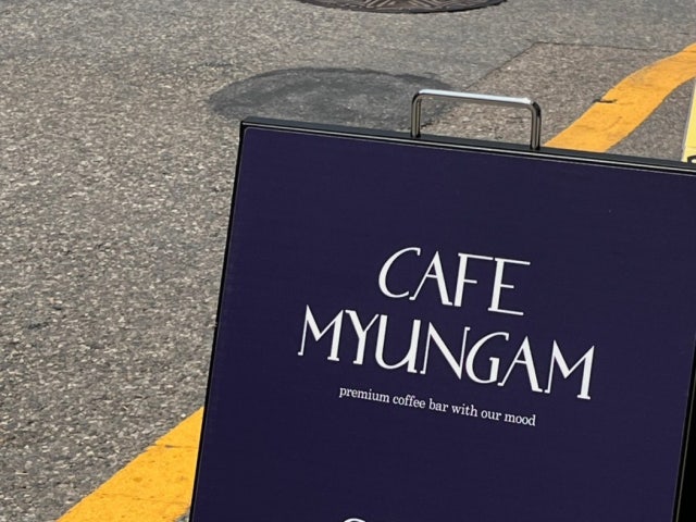 카페명암