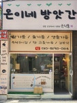 온식품