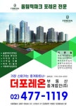 더포레온부동산중개법인