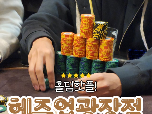 헤즈업
