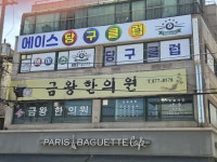 에이스당구클럽