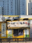 우정식당