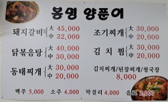 봉명양푼이