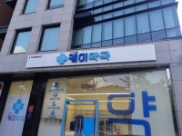 선정릉케이약국