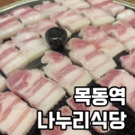 나누리식당