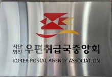 우편취급국중앙회