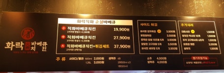 화락바베큐치킨 대전송강점