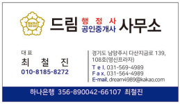 드림 행정사 공인중개사 사무소