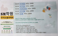 에스엠학원