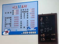 이모회포차