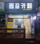 찜질카페