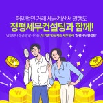 정평세무컨설팅