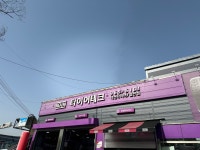 타이어테크 일산점