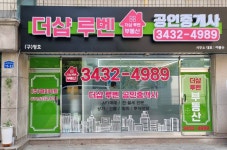더샵루벤공인중개사사무소
