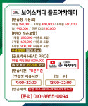 보이스캐디 골프아카데미