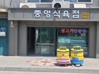 중앙식당