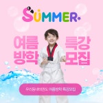 용인대우리동네태권도