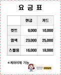 멋진남자 남성컷트전문