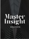 마스터인사이트