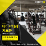 바디닥터짐