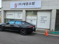 세영소방
