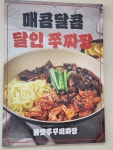 백년 교동짬뽕 다산점