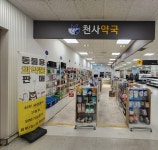 천사약국