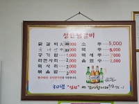 성원닭갈비