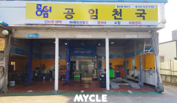 공임천국 애니카랜드 봉산점