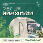 도노포레스타 프랜차이즈 본사