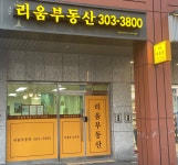 리움공인중개사사무소