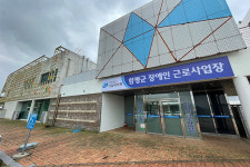함평군장애인근로사업장