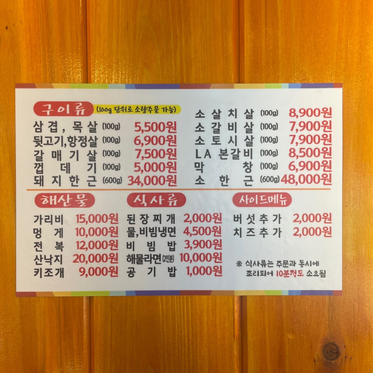 상록회관연탄구이 이미지