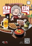역전할머니맥주 의정부회룡역점