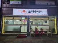 일품들깨수제비