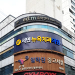 서면뉴욕치과의원