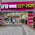 호매실금탑공인중개사사무소