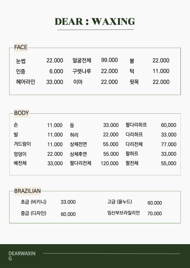 디어왁싱 이미지