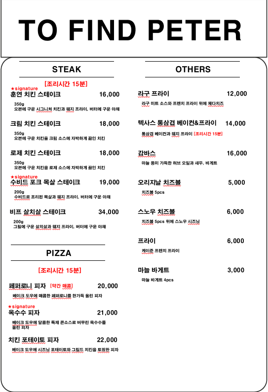 투파인드피터 이미지